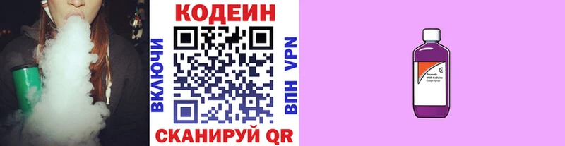 Codein напиток Lean (лин)  Купить  Сасово 